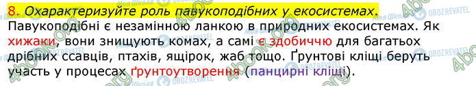 ГДЗ Біологія 7 клас сторінка Стр.72 (8)